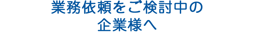 内職をお探しの方